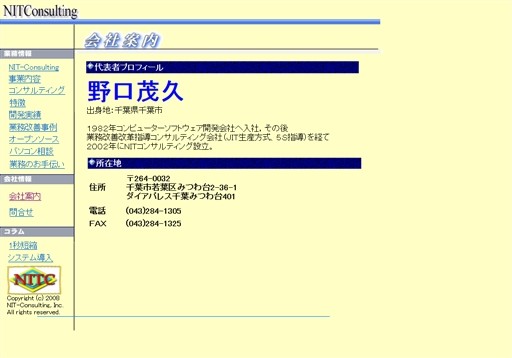 有限会社NITコンサルテイングの有限会社NITコンサルテイングサービス