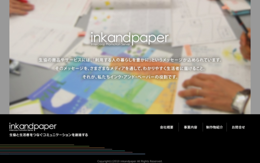 株式会社インク・アンド・ペーパーの株式会社インク・アンド・ペーパーサービス