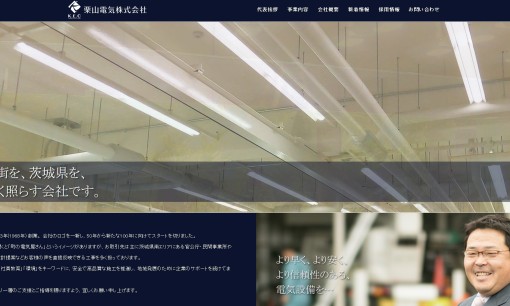 栗山電気株式会社の電気通信工事サービスのホームページ画像