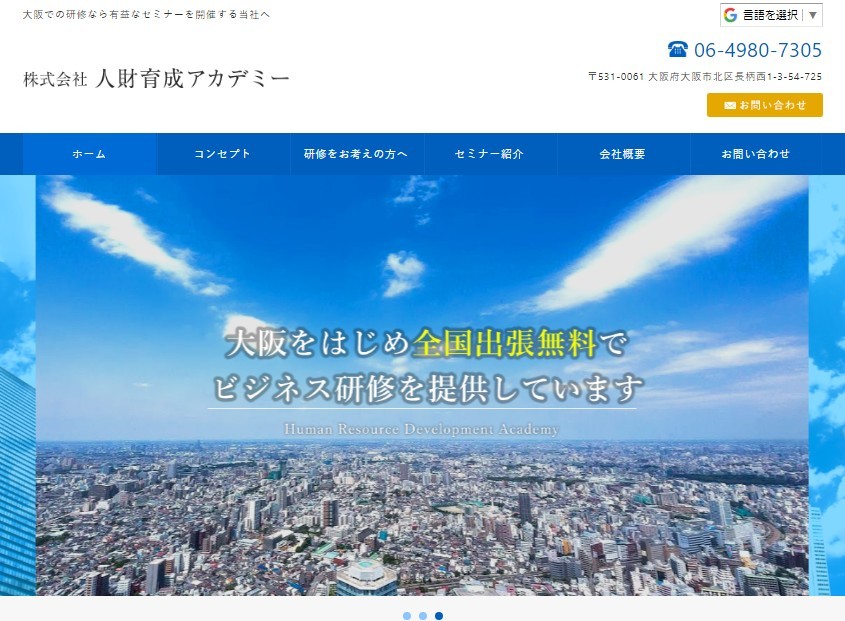 株式会社人財育成アカデミーの株式会社人財育成アカデミーサービス