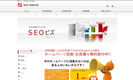 クリエイトデザイン株式会社のSEO対策サービスのホームページ画像