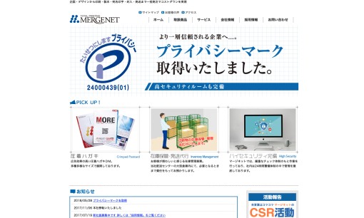 株式会社マージネットのDM発送サービスのホームページ画像