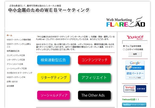 有限会社フレアドのフレアドサービス