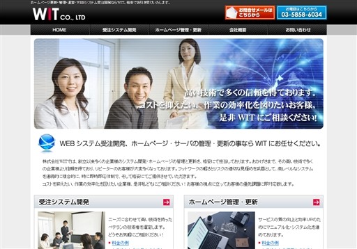 株式会社WITの株式会社WITサービス