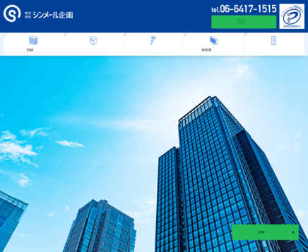 株式会社シンメール企画の株式会社シンメール企画サービス