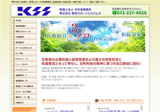 税理士法人今仲清事務所の税理士法人今仲清事務所サービス