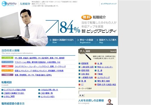 株式会社ビッグアビリティのビッグアビリティサービス