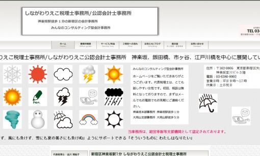 品川越茂公認会計士事務所の税理士サービスのホームページ画像
