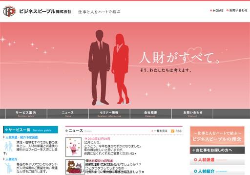ビジネスピープル株式会社のビジネスピープルサービス