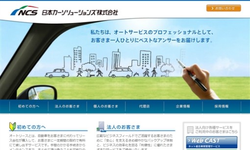 日本カーソリューションズ株式会社のカーリースサービスのホームページ画像