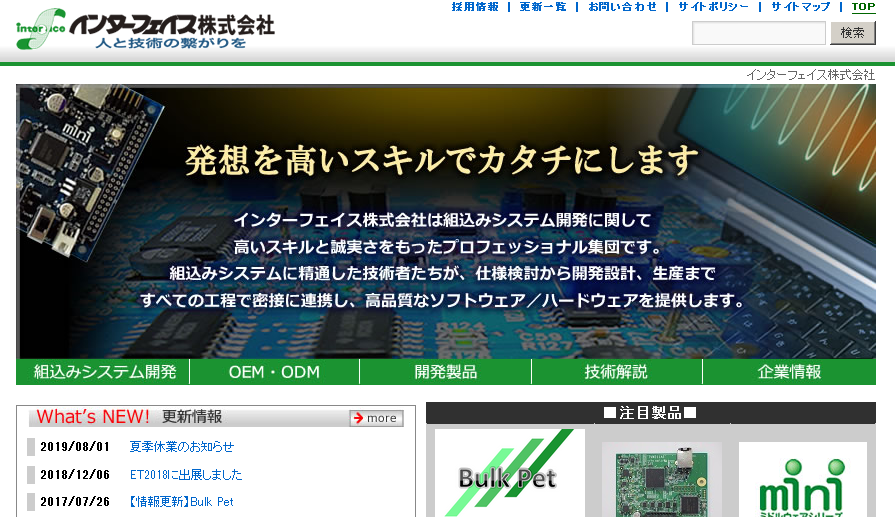 インターフェイス株式会社のインターフェイス株式会社サービス