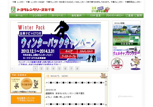 株式会社トヨタレンタリース新千葉のトヨタレンタリース新千葉サービス