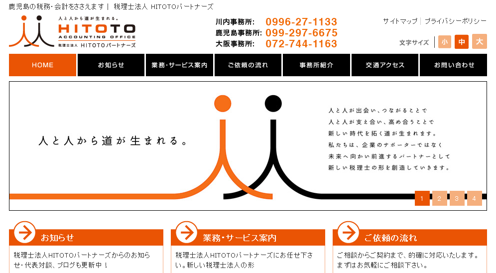 税理士法人HITOTOパートナーズの税理士法人HITOTOパートナーズサービス