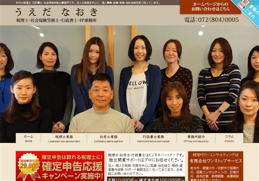 うえだなおき事務所のうえだなおき事務所サービス