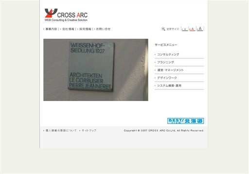 有限会社クロスアークのクロスアークサービス