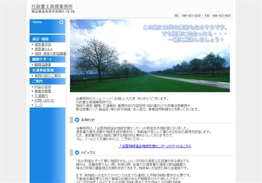 行政書士高橋事務所の行政書士高橋事務所サービス
