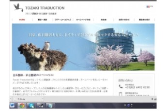 Tozaki TraductionのTozaki Traductionサービス