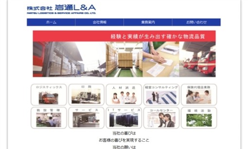 岩通ビジネスサービス株式会社の人材派遣サービスのホームページ画像
