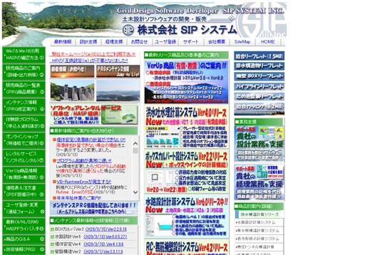 株式会社ＳＩＰシステムの株式会社ＳＩＰシステムサービス