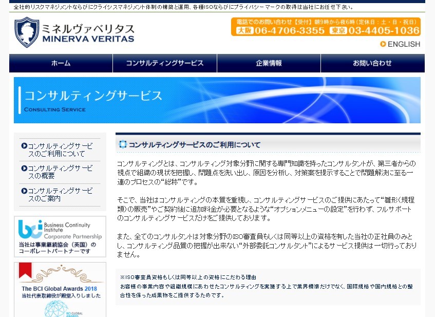 ミネルヴァベリタス株式会社のミネルヴァベリタス株式会社サービス