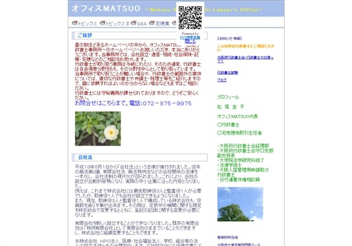 松尾行政書士事務所の松尾行政書士事務所サービス