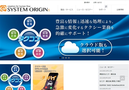 株式会社システムオリジンの株式会社システムオリジンサービス