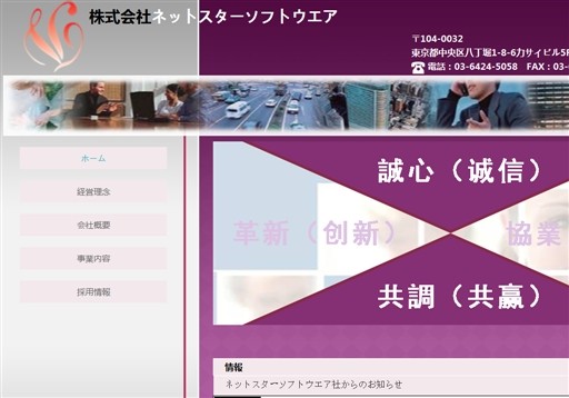 株式会社ネットスターソフトウエアの株式会社ネットスターソフトウエアサービス