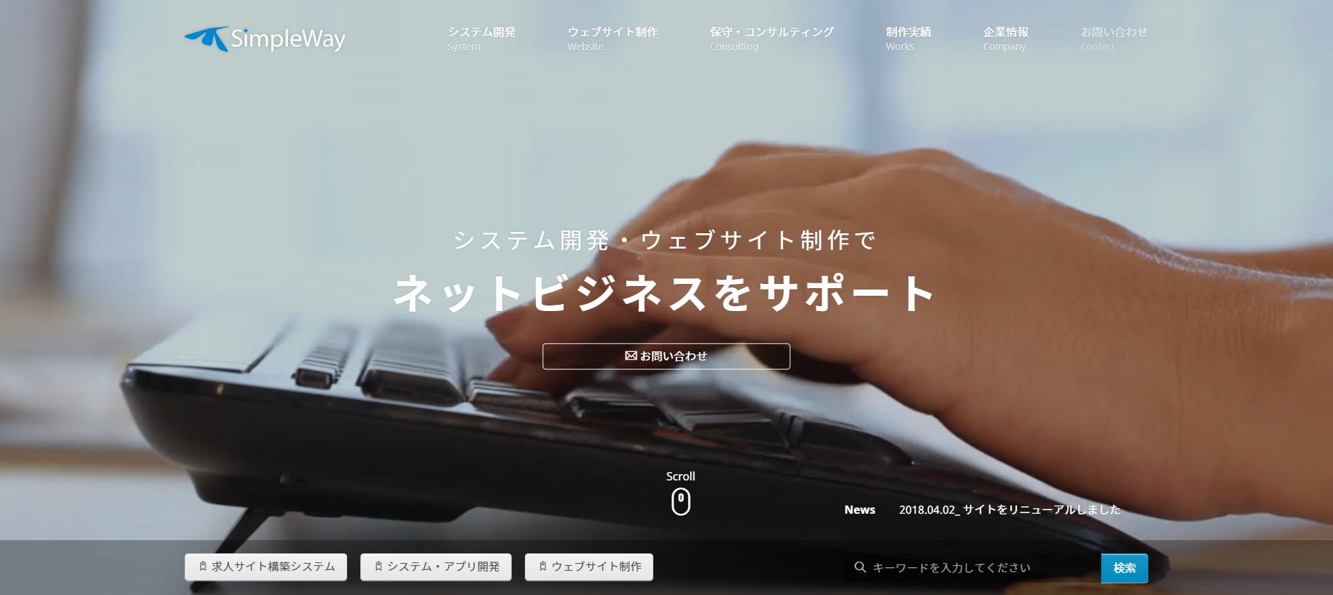 株式会社シンプルウェイのシンプルウェイサービス