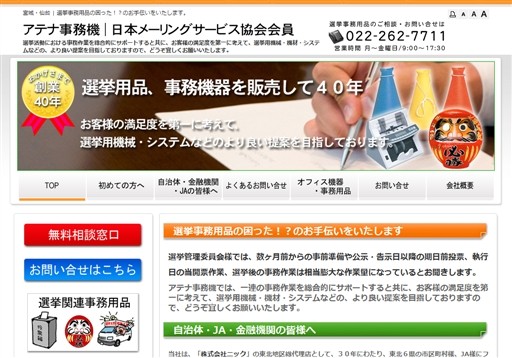 株式会社アテナ事務機のアテナ事務機サービス