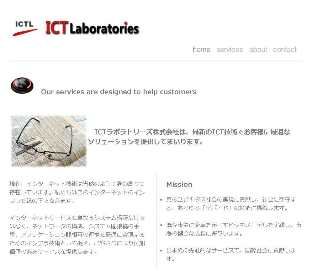 ICTラボラトリーズ株式会社のICTラボラトリーズ株式会社サービス