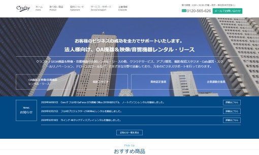 株式会社クラフティのコピー機サービスのホームページ画像