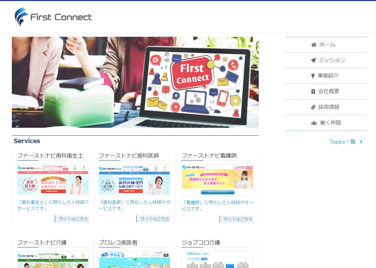 株式会社ファーストコネクトのファーストコネクトサービス