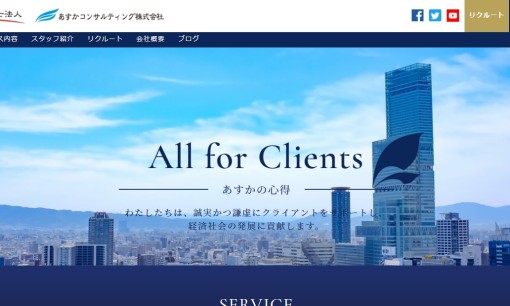 あすかコンサルティング株式会社のコンサルティングサービスのホームページ画像