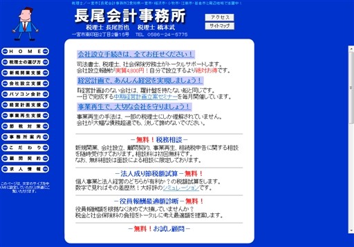 長尾会計事務所の長尾会計事務所サービス