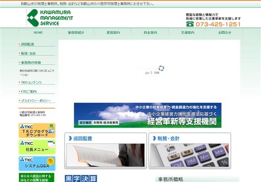 税理士法人川邑・中合同会計事務所の税理士サービスのホームページ画像