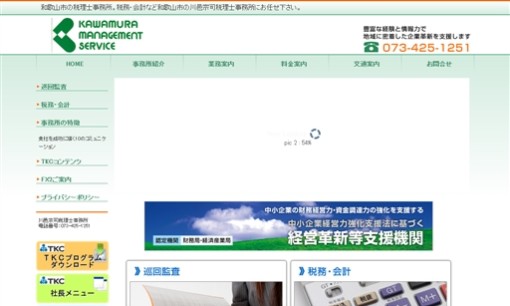 税理士法人川邑・中合同会計事務所の税理士サービスのホームページ画像