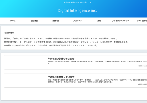 株式会社デジタルインテリジェンスの株式会社デジタルインテリジェンスサービス