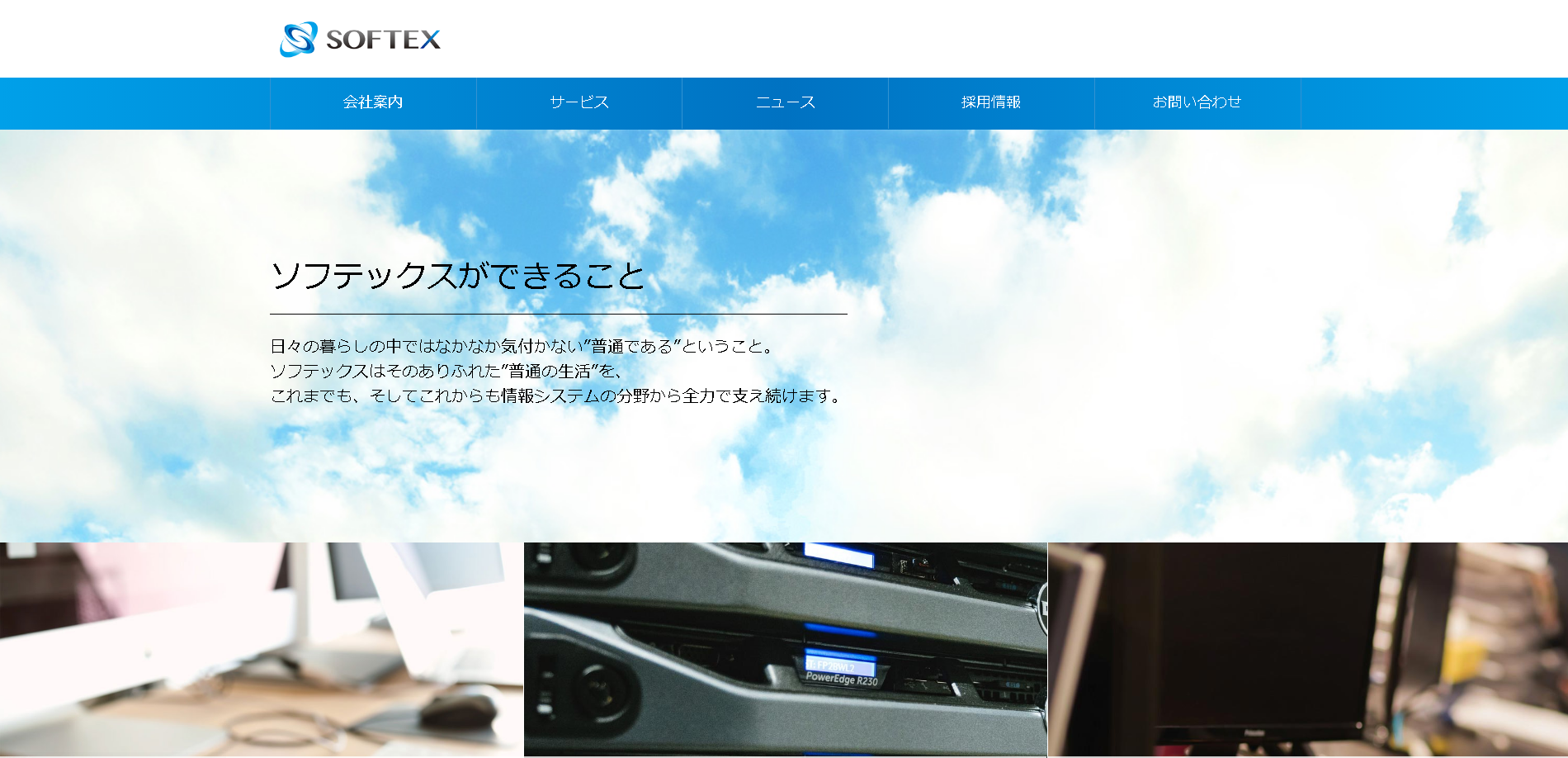 株式会社ソフテックスの株式会社ソフテックスサービス