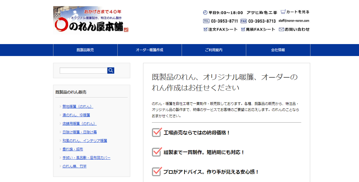 アサヒ染色工芸株式会社の看板製作サービスのホームページ画像