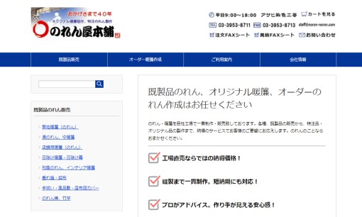 アサヒ染色工芸株式会社の看板製作サービスのホームページ画像