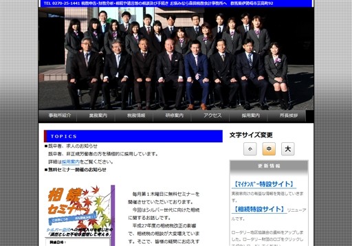 森田税務会計事務所の森田税務会計事務所サービス