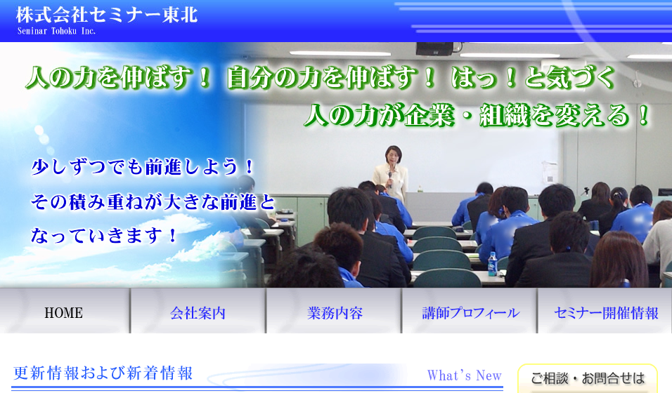 株式会社セミナー東北の株式会社セミナー東北サービス