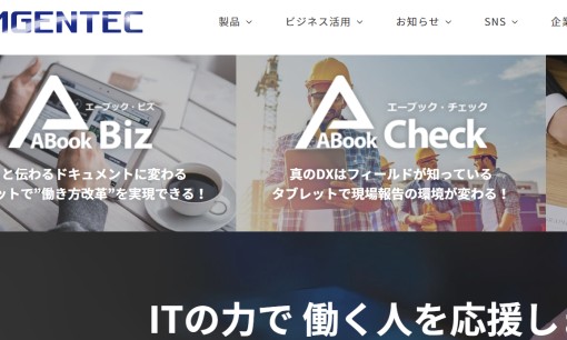 株式会社エージェンテックのアプリ開発サービスのホームページ画像