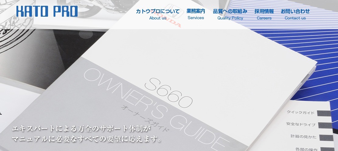 株式会社カトウプロの株式会社カトウプロサービス