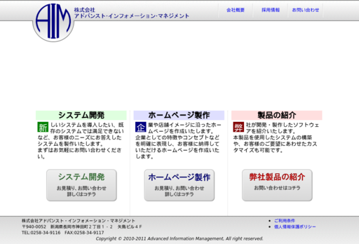 株式会社アドバンスト・インフォメーション・マネジメントの株式会社アドバンスト・インフォメーション・マネジメントサービス