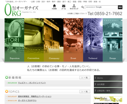株式会社オーガナイズの株式会社オーガナイズサービス