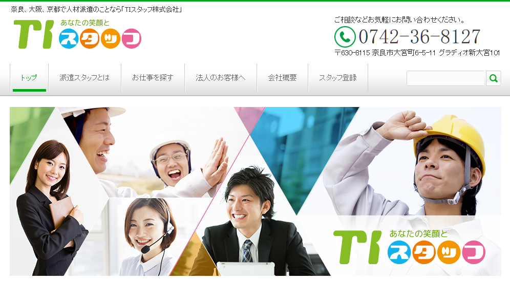 TIスタッフ株式会社のTIスタッフ株式会社サービス