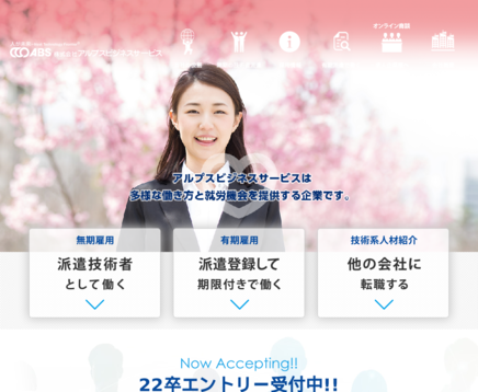 株式会社アルプスビジネスサービスの株式会社アルプスビジネスサービスサービス