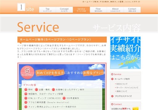 1siteの1siteサービス