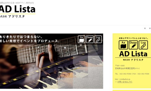 株式会社アドリスタのデザイン制作サービスのホームページ画像